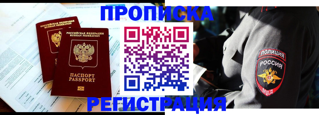 прописка в Мурманской области