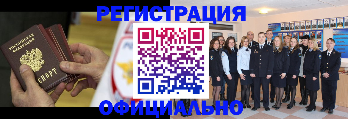 прописка для работы в Мурманской области