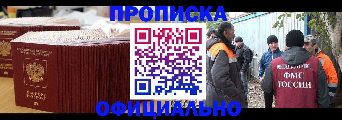 регистрация в Мурманской области